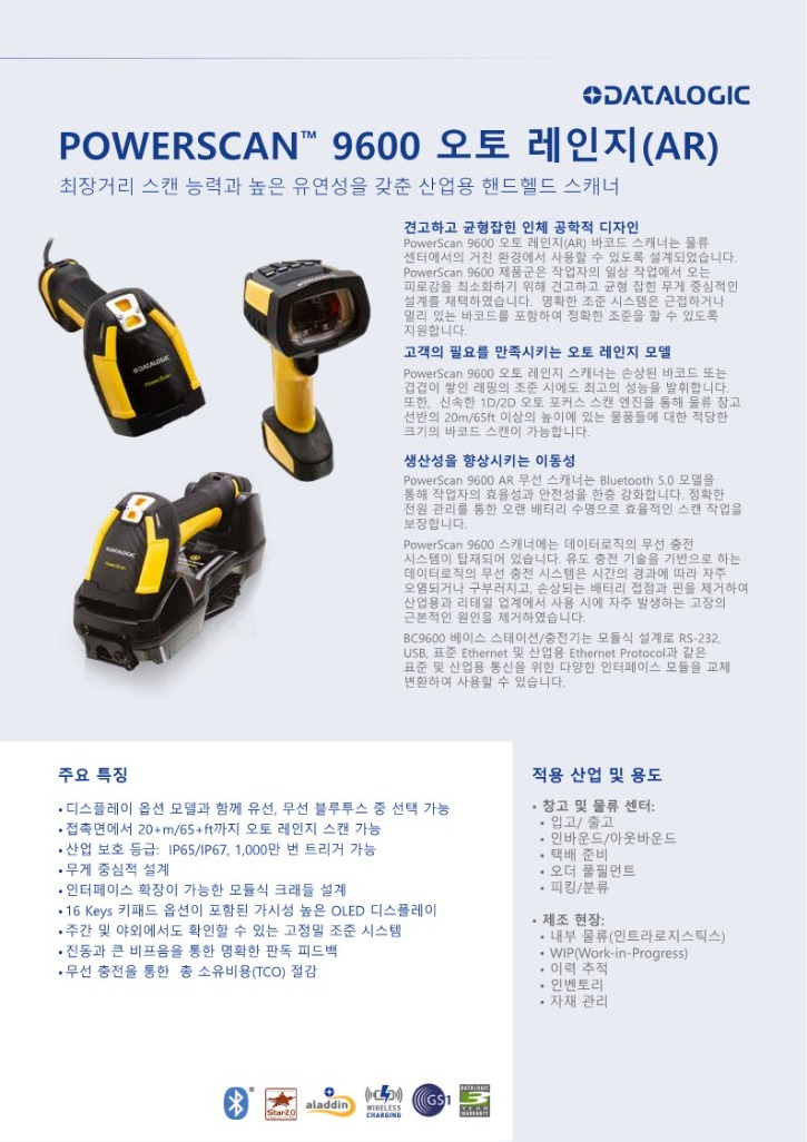 POWERSCAN9600AR-KR (1)_1.jpg